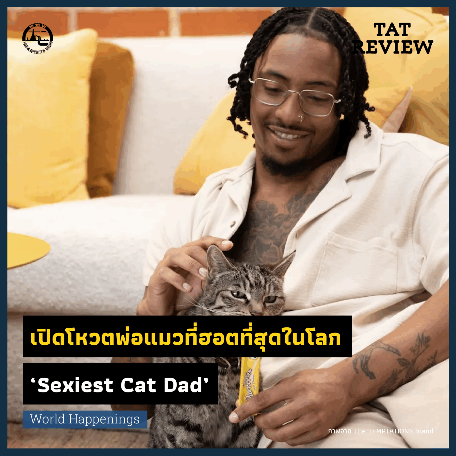 เปิดโหวตพ่อแมวที่ฮอตที่สุดในโลก ‘Sexiest Cat Dad’ TAT Review Magazine