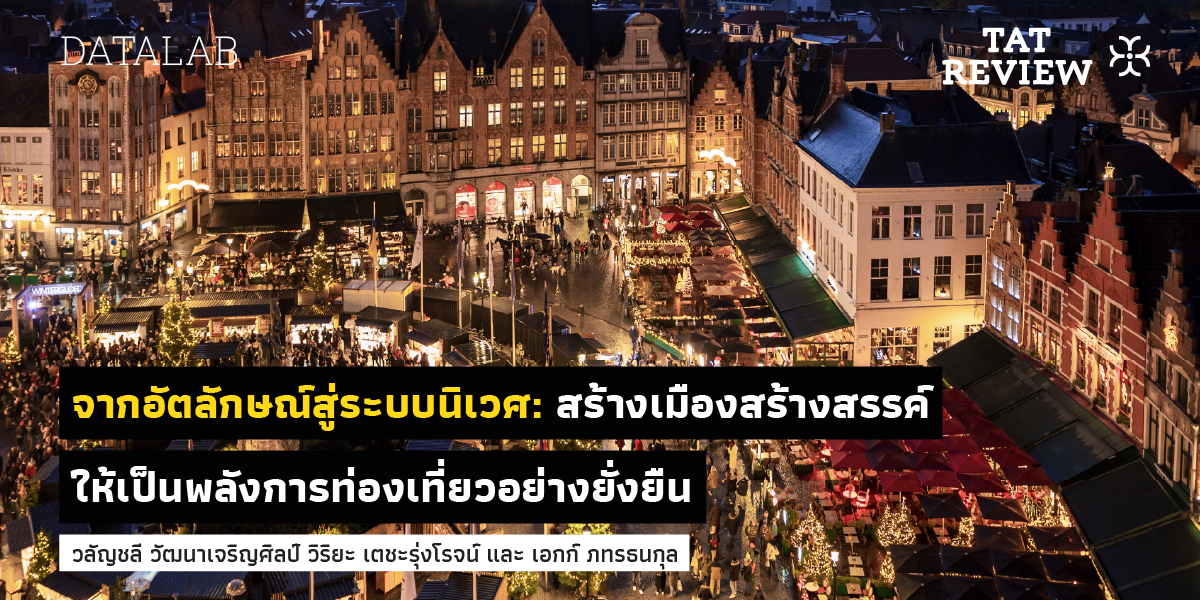 จากอัตลักษณ์สู่ระบบนิเวศ_web post banner